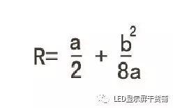 做弧形<a href=http://www.fqhansi.cn target=_blank class=infotextkey>led顯示屏</a>，弧的最小半徑需要多少 5.webp.jpg