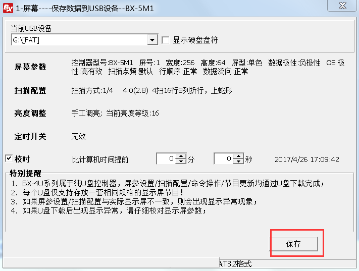 <a href=http://www.fqhansi.cn target=_blank class=infotextkey>led顯示屏</a>軟件